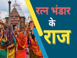 जगन्नाथ मंदिर के खजाने में युद्ध के अस्त्र और राजाओं के मुकुट भी, रत्न भंडार में क्या मिली कोई सुरंग? जगन्नाथ मंदिर के खजाने में युद्ध के अस्त्र और राजाओं के मुकुट भी, रत्न भंडार में क्या मिली कोई सुरंग?