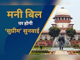 क्या होता है मनी बिल? सुप्रीम कोर्ट में आखिर क्यों है सरकारों का यह 'ब्रह्मास्त्र'?