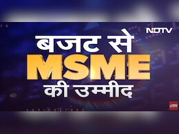 Budget 2024 Expectations: बजट से MSME व्यापारियों को खास उम्मीदें, वित्त मंत्री से विशेष पैकेज की मांग Budget 2024 Expectations: बजट से MSME व्यापारियों को खास उम्मीदें, वित्त मंत्री से विशेष पैकेज की मांग