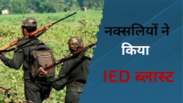 IED blast: छत्तीसगढ़ के बीजापुर में IED ब्लास्ट, 5 सुरक्षाकर्मी घायल; सुबह गश्त के लिए निकली थी टीम