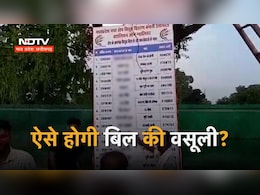 Gwalior में बिजली बकायेदारों के नाम वाले होर्डिंग लगे, कंपनी का दावा- लोकलाज के चलते लोग भरेंगे बिल