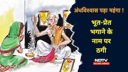 Andhvishwas: 14 भूत भगाने के 40 लाख, घर भी कराया दान..... जालसाजों ने जबलपुर के परिवार से ऐसे ठगे 1 करोड़ रुपये