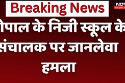 भोपाल के निजी स्कूल के संचालक पर जानलेवा हमला