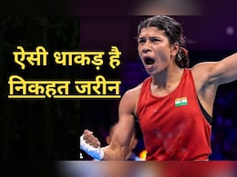Nikhat Zareen Paris Olympics 2024 : निकहत जरीन भारत को बॉक्सिंग में दिलाएंगी सोना ! कुछ ऐसा रहा है अबतक का सफर