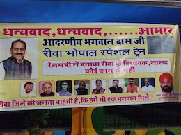 MP News: ट्रेन चली नहीं... पहले ही चौराहों पर लग गए पोस्टर-बैनर, लिखा-हमें भी एक भगवान की जरूरत MP News: ट्रेन चली नहीं... पहले ही चौराहों पर लग गए पोस्टर-बैनर, लिखा-हमें भी एक भगवान की जरूरत