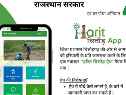 अब कागजों के आंकड़ों से नहीं, धरातल पर लगाएं पौधों की मॉनेटरिंग से राज उगलेगी 'ऐप'