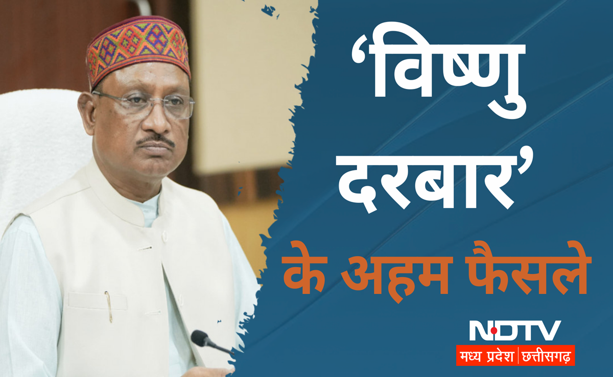 Chhattisgarh Cabinet Meeting Decisions: विष्णु सरकार ने GST, PSC पर लिए निर्णय, शहीद की याद में बनेगा चौक