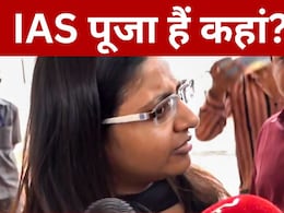 विवादित आईएएस ऑफिसर पूजा खेडकर बीते 5 दिन से लापता, नहीं पहुंची एकेडमी विवादित आईएएस ऑफिसर पूजा खेडकर बीते 5 दिन से लापता, नहीं पहुंची एकेडमी
