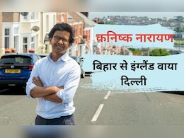 ब्रिटेन के नए सांसद कनिष्क नारायण का जानिए बिहार कनेक्शन ब्रिटेन के नए सांसद कनिष्क नारायण का जानिए बिहार कनेक्शन
