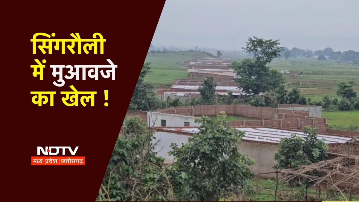 NDTV का असर! मुआवजे के लिए सिंगरौली में बना दिए थे 6000 से ज्यादा घर, अब प्रशासन घोषित कर दिया अवैध