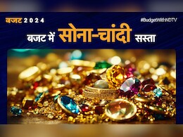 सोना, चांदी, कैंसर की दवा सस्ती, जानिए बजट में क्या हुआ महंगा-क्या सस्ता सोना, चांदी, कैंसर की दवा सस्ती, जानिए बजट में क्या हुआ महंगा-क्या सस्ता