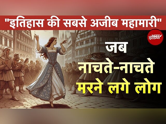 "1518 का डांसिंग प्लेग: नाचते हुए 400 लोगों के मौत की कहानी" | NDTV Itihas episode artwork