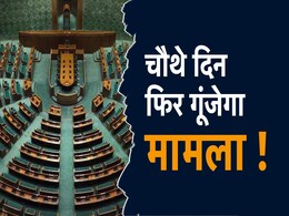 मध्य प्रदेश विधानसभा के मानसून सत्र के चौथे दिन हंगामे के आसार, फिर गरमा सकता है ये मामला  मध्य प्रदेश विधानसभा के मानसून सत्र के चौथे दिन हंगामे के आसार, फिर गरमा सकता है ये मामला