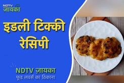 कैसे बनाएं इडली टिक्की रेसिपी | How To Make Idli Tikki कैसे बनाएं इडली टिक्की रेसिपी | How To Make Idli Tikki