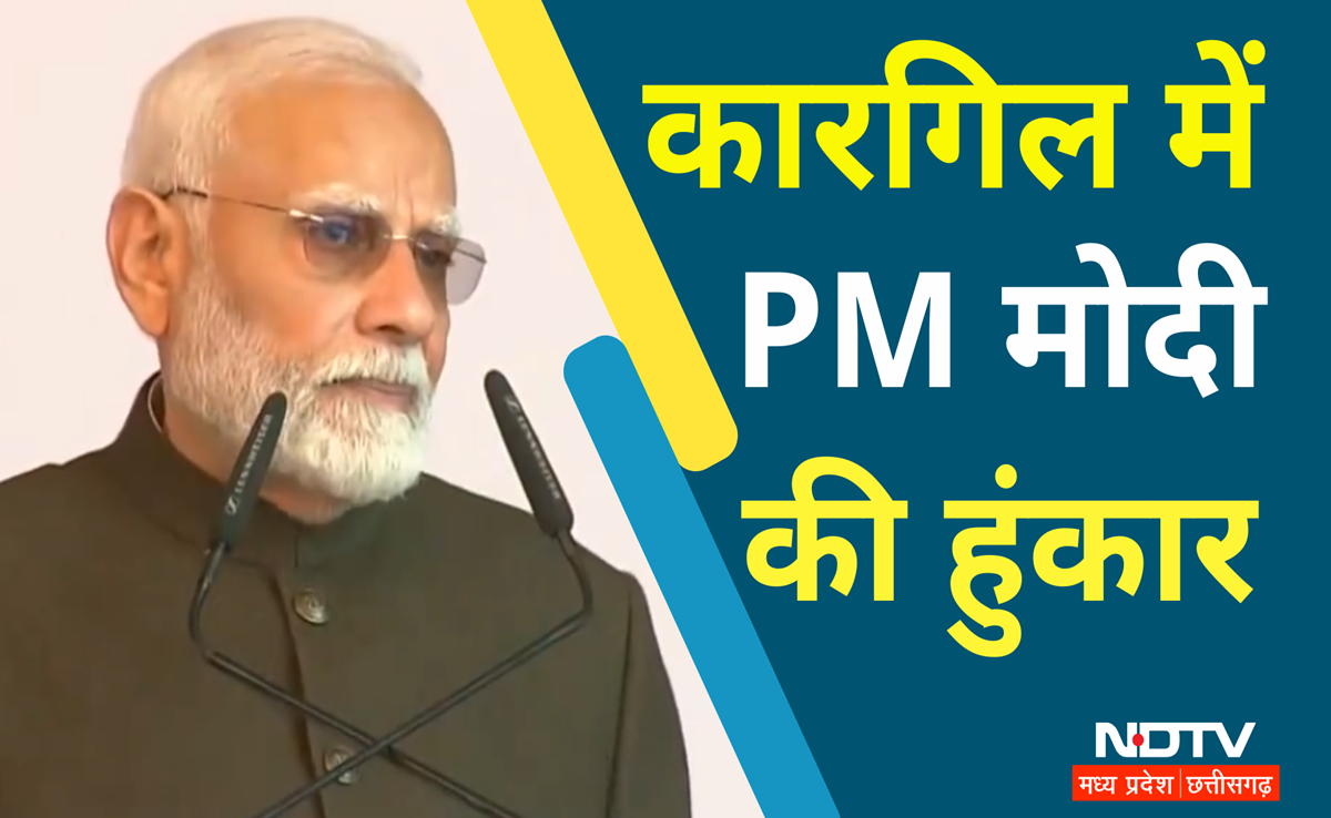 Kargil Vijay Diwas 2024: PM मोदी ने अग्निपथ योजना पर विपक्ष की खोली पोल, आंतकवाद भी कसा तंज