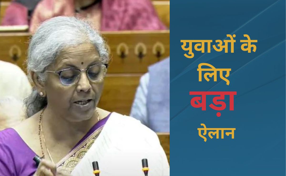 Budget 2024: पहली बार नौकरी पाने वाले युवाओं के लिए बजट में हुआ बड़ा ऐलान, जानें क्या है खास&nbsp;