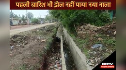 Madhya Pradesh: मॉनसून की पहली बारिश भी नहीं झेल सका नाला, खुली घटिया निर्माण की पोल, जगह-जगह धराशायी हो रहे निर्माण कार्य