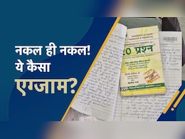 Bhind: परीक्षा के बीच अचानक पहुंचे SDM, नकलचियों के उड़ गए होश, खिड़कियों से फेंकी नकल की पर्चियां Bhind: परीक्षा के बीच अचानक पहुंचे SDM, नकलचियों के उड़ गए होश, खिड़कियों से फेंकी नकल की पर्चियां