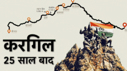 हर साल क्यों मनाया जाता है करगिल विजय दिवस? कहानी जानकर खड़े हो जाएंगे रोंगटे