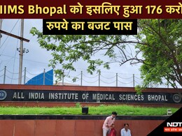 Madhya Pradesh: केंद्र से पास हुए 176 करोड़ रुपये, अब इन सुविधाओं से लैस होगा AIIMS Bhopal Madhya Pradesh: केंद्र से पास हुए 176 करोड़ रुपये, अब इन सुविधाओं से लैस होगा AIIMS Bhopal