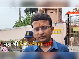 MP News: यूपी के बाद अब एमपी के इस जिले में भी जारी हुआ फरमान, दुकानदारों को लिखना होगा ये... MP News: यूपी के बाद अब एमपी के इस जिले में भी जारी हुआ फरमान, दुकानदारों को लिखना होगा ये...