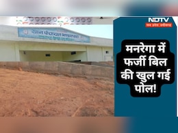 छत्तीसगढ़: मनरेगा के कार्यों में फर्जी बिल से हो गया लाखों रुपये का भुगतान, जांच की आंच से इनको खतरा!