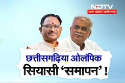 छत्तीसगढ़िया ओलंपिक पर घमासान क्यों बदला गया 'खेल का मैदान'? छत्तीसगढ़िया ओलंपिक पर घमासान क्यों बदला गया 'खेल का मैदान'?