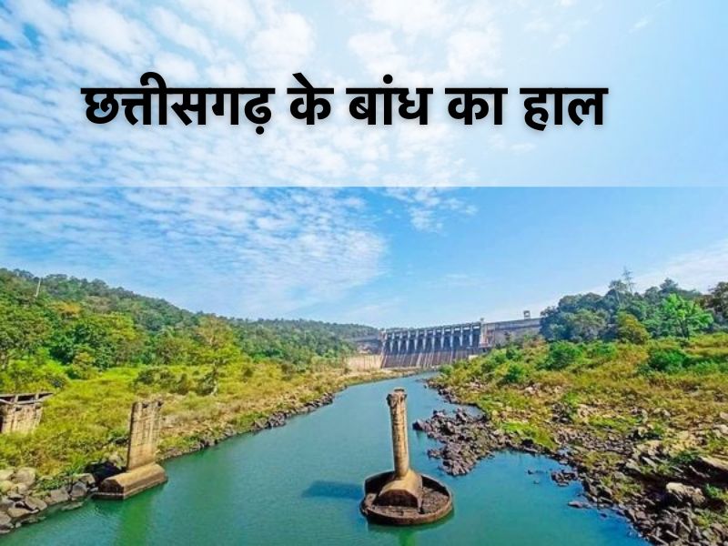 छत्तीसगढ़ में 2 सालों में सबसे कम बारिश: गरेल में 23.68 तो बांगो में 42.33% पानी, जुलाई में वर्षा नहीं होने पर बढ़ेंगी मुसीबतें