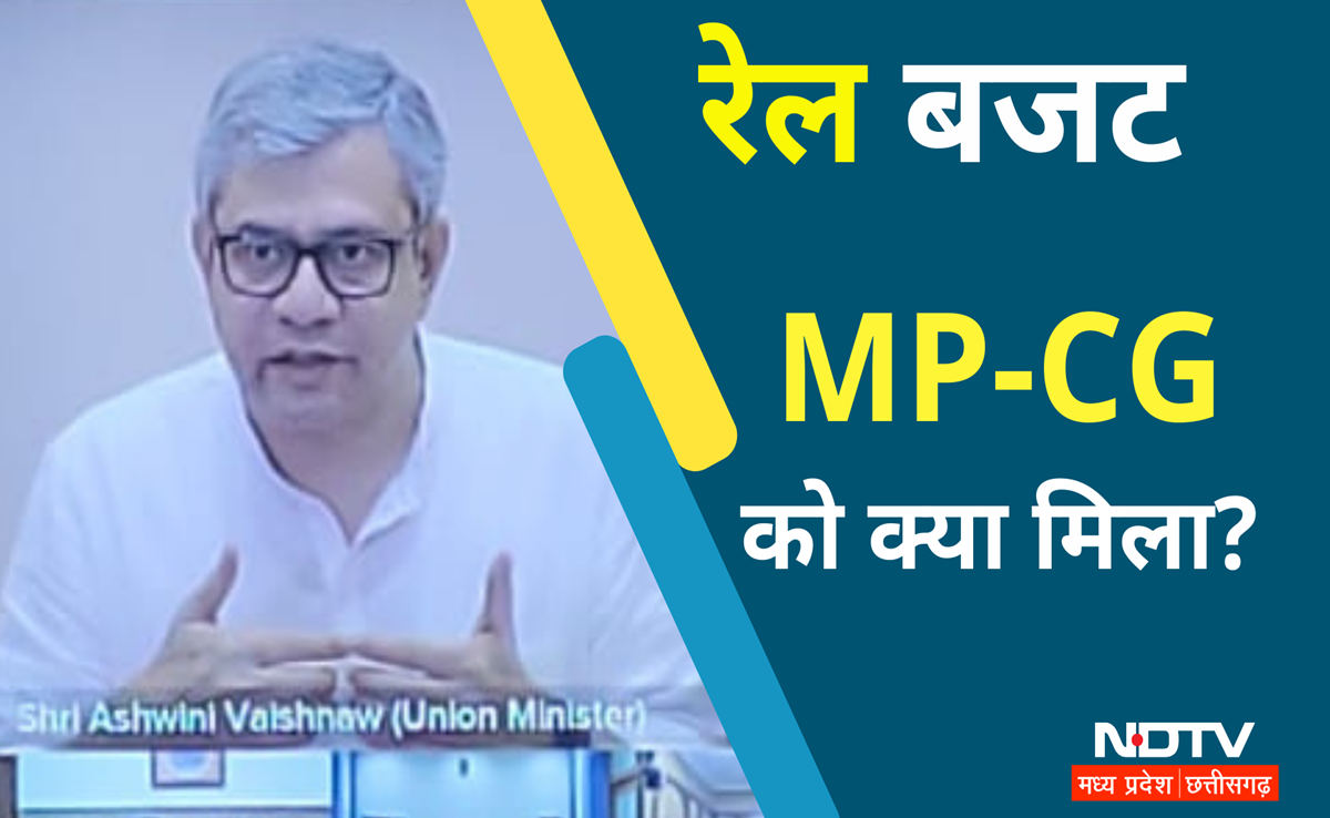 Rail Budget 2024: अश्विनी वैष्णव ने रिकॉर्ड आवंटन के लिए जताया आभार, जानिए MP-CG को क्या मिला?