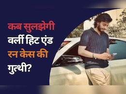 वर्ली हिट एंड रन केस: ड्राइवर के सामने बिठाकर मिहिर से पूछताछ करेगी पुलिस, कहां-कहां छिपा, ये राज भी खोलेगी