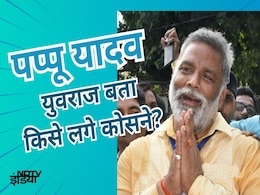 बीमा भारती की हार पर पप्पू यादव हुए आगबबूला, 'युवराज' को अहंकार समाप्त करने की दी नसीहत   बीमा भारती की हार पर पप्पू यादव हुए आगबबूला, 'युवराज' को अहंकार समाप्त करने की दी नसीहत