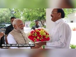 भारत की सेवा में समर्पित जीवन..... पूर्व उपराष्ट्रपति वेंकैया नायडू के 75वें जन्मदिन पर PM मोदी का खास पत्र भारत की सेवा में समर्पित जीवन..... पूर्व उपराष्ट्रपति वेंकैया नायडू के 75वें जन्मदिन पर PM मोदी का खास पत्र