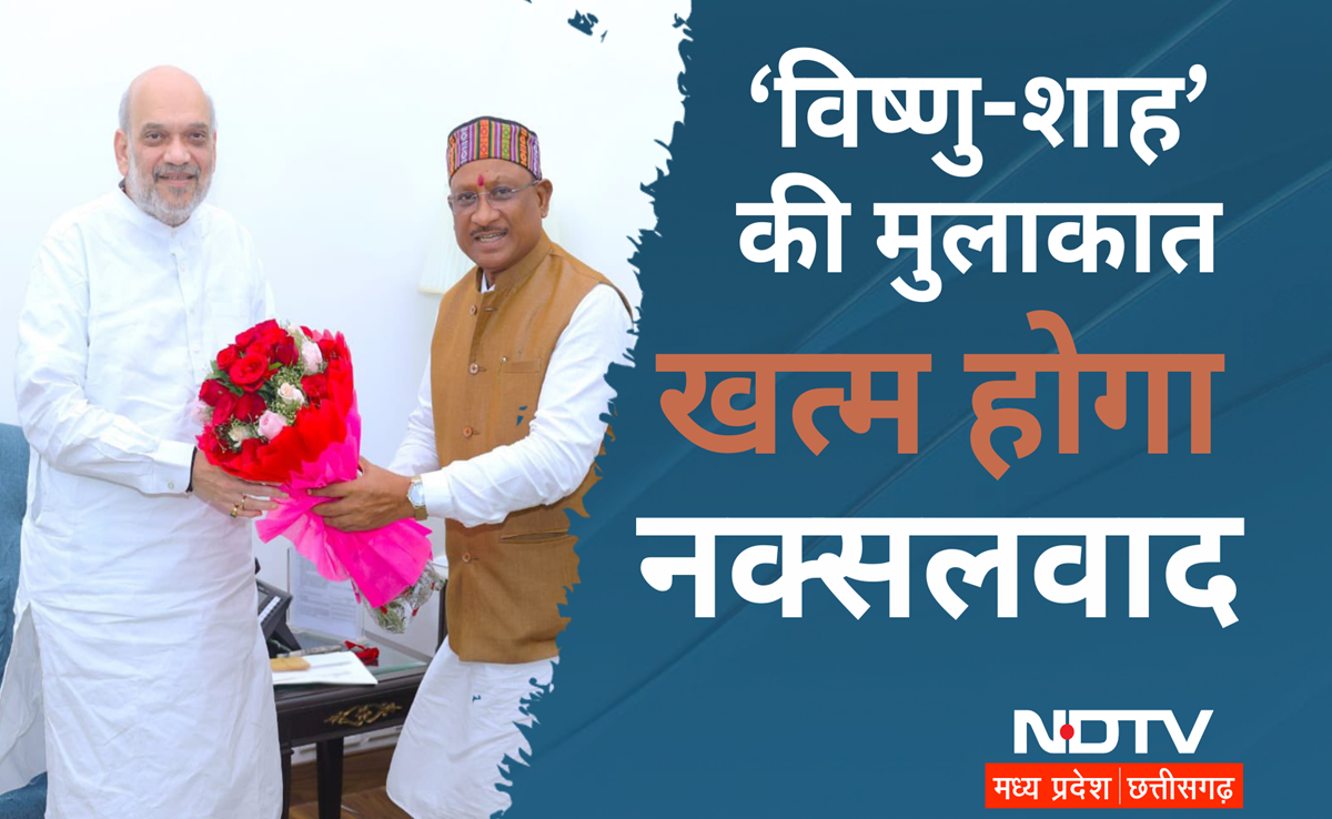 CG News: केंद्रीय गृह मंत्री अमित शाह से मिले CM विष्णु देव साय, नक्सलवाद पर हुई चर्चा, जानिए क्या कहा