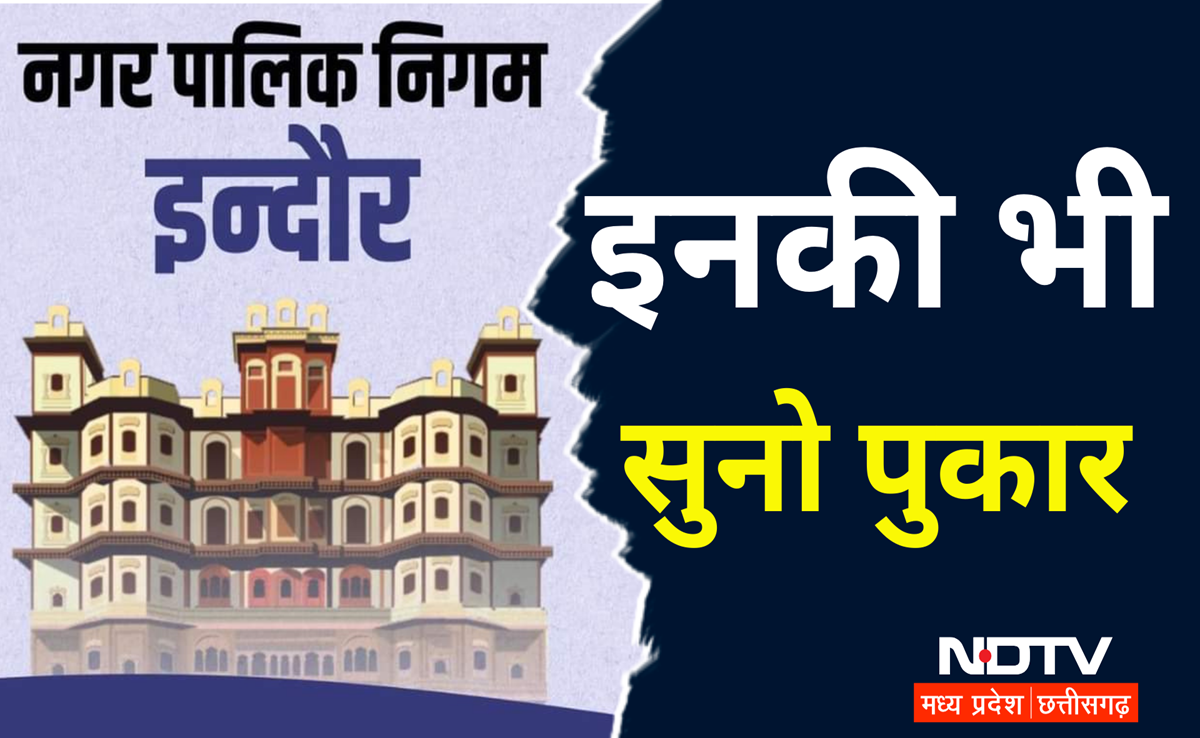 Indore News: देश के सबसे स्वच्छ शहर के सार्वजनिक स्थलों पर ट्रांसजेंडर के लिए अलग से एक भी शौचालय नहीं