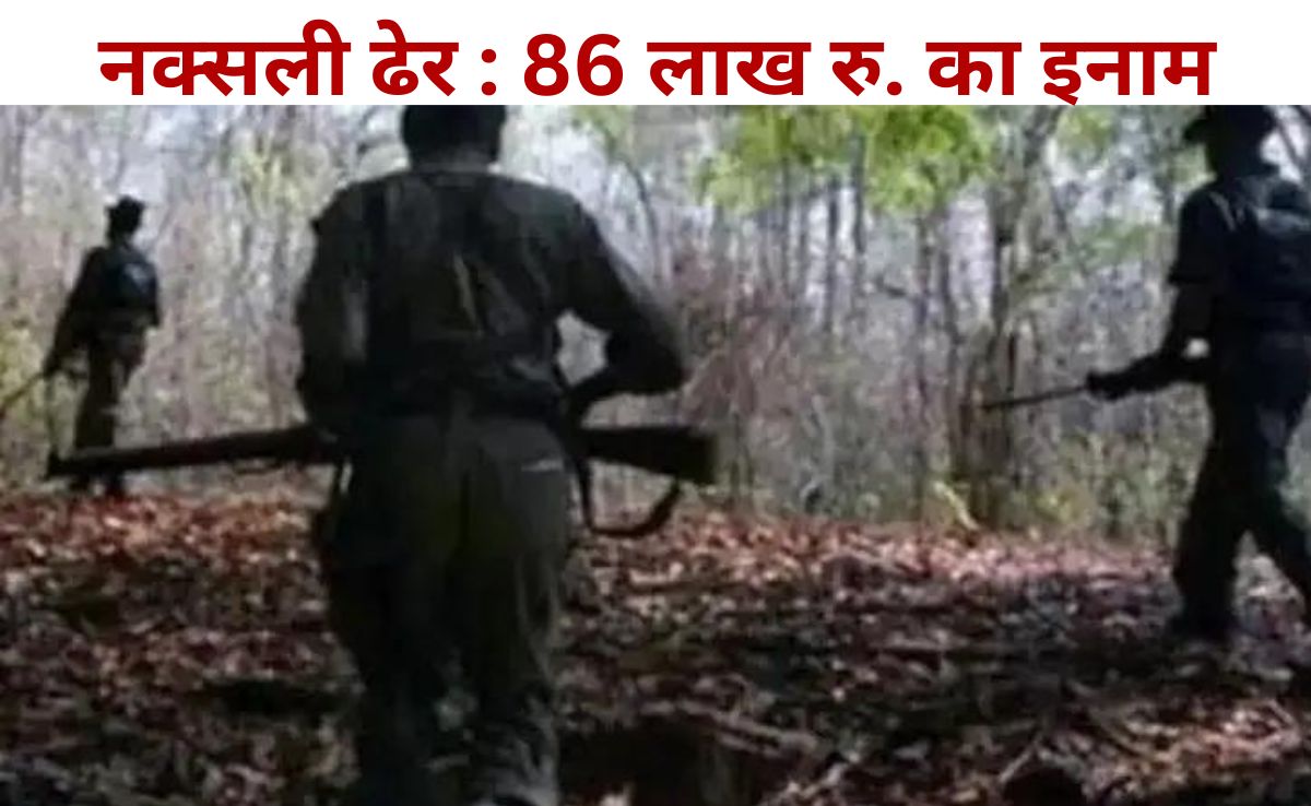 Naxalites Encounter: नक्सलियों की एक सूचना से ग्रामीण की बदल गई तकदीर, सरकार देगी लाखों का इनाम&nbsp;