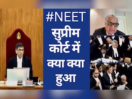 NEET पेपर लीक केस : सुप्रीम कोर्ट ने कहा- दोबारा परीक्षा तभी होगी.... जानें बहस के दौरान और क्या कुछ कहा NEET पेपर लीक केस : सुप्रीम कोर्ट ने कहा- दोबारा परीक्षा तभी होगी.... जानें बहस के दौरान और क्या कुछ कहा
