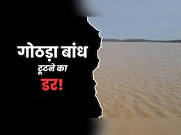 Gothra Dam: बूंदी में गोठड़ा बांध की दीवारों में आईं बड़ी-बड़ी दरारें, ग्रामीणों को बांध टूटने का डर