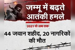 Jammu Kashmir: Kathua में 5 जवान शहीद, लगातार बढ़ते जा रहे आतंकियों के हमले