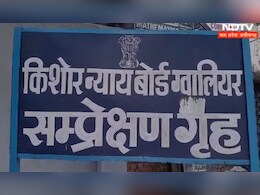 Gwalior : बाल अपचारियों के सामने कमजोर पड़ रहीं सुधार गृह की दीवारें, ऐसे चकमा देकर हो रहे फरार