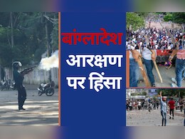 सुलग रहा बांग्लादेश, 32 की मौत, प्रदर्शनकारियों ने टीवी दफ्तर को ही फूंक दिया, जान लें पूरा मामला सुलग रहा बांग्लादेश, 32 की मौत, प्रदर्शनकारियों ने टीवी दफ्तर को ही फूंक दिया, जान लें पूरा मामला