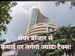 शेयर बाजार के निवेशकों को झटका, LTCG-STCG से सरकार वसूलेगी ज्यादा टैक्स, समझें 11 महीने और 13 महीने का खेल