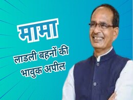 बारिश में फंसी अमरवाड़ा की लाडली बहनों को याद आए मामा शिवराज, वीडियो जारी कर सुनाया दुखड़ा बारिश में फंसी अमरवाड़ा की लाडली बहनों को याद आए मामा शिवराज, वीडियो जारी कर सुनाया दुखड़ा