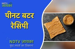 घर पर कैसे बनाएं पीनट बटर | How To Make Peanut Butter घर पर कैसे बनाएं पीनट बटर | How To Make Peanut Butter