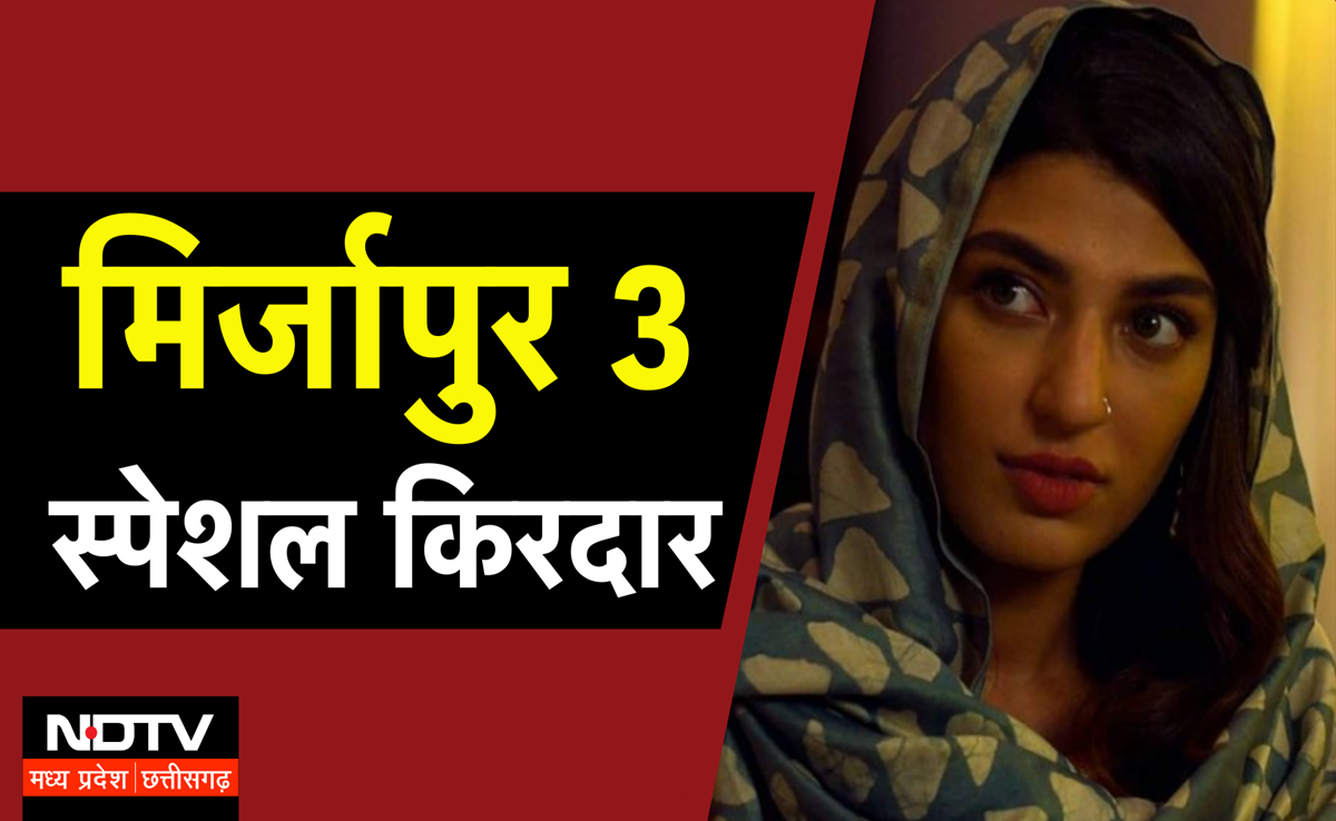 Mirzapur-3 अब आपकी स्क्रीन पर, ड्रग डील करती दिखेंगी शबनम, जानिए अपने किरदार को लेकर शेरनवाज ने क्या कहा