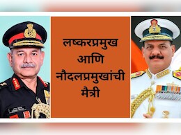 पाचवीत एकाच बाकावर, NDA मध्येही एकत्र; देशाचे लष्कर अन् नौदल प्रमुखांची अनोखी कहाणी