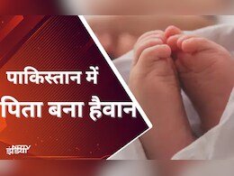 ये कैसा पिता! 15 दिन की नवजात बेटी को जिंदा दफनाया, घिनौनी हरकत की बताई ये वजह