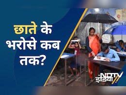 भविष्य की आस में जिंदगी से खिलवाड़! टपकती छत के नीचे छात्र, पटना की ये तस्वीर कर देगी हैरान भविष्य की आस में जिंदगी से खिलवाड़! टपकती छत के नीचे छात्र, पटना की ये तस्वीर कर देगी हैरान