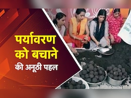 अब खरगोन होगा हरा- भरा, पर्यावरण को बचाने के लिए महिलाएं तैयार कर रही हैं सीड बॉल... खाली जगह जाएंगे डाले