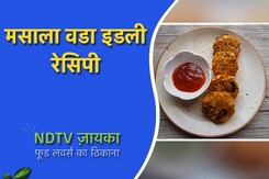 कैसे बनाएं मसाला वडा इडली रेसिपी | How To Make Masala Vada कैसे बनाएं मसाला वडा इडली रेसिपी | How To Make Masala Vada