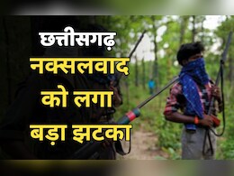 Anti Naxal Operation: नक्सल विरोधी अभियान में बड़ी सफलता, सर्च ऑपरेशन में भारी मात्रा में विस्फोटक बरामद Anti Naxal Operation: नक्सल विरोधी अभियान में बड़ी सफलता, सर्च ऑपरेशन में भारी मात्रा में विस्फोटक बरामद